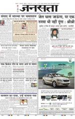 Jansatta, Hindi, 11/03/2016