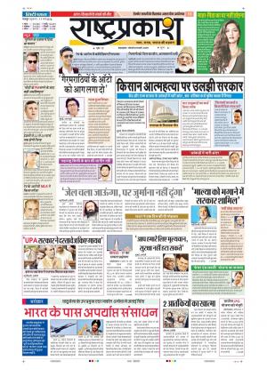 11th March Rashtrprkash