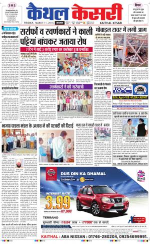  Punjab kesari / Haryana kaithal kesari