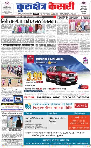  Punjab kesari / Haryana kurukshetra kesari