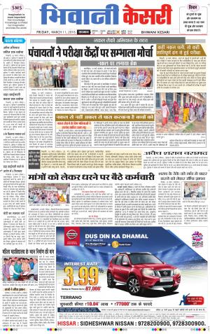  Punjab kesari / Haryana Bhiwani kesari