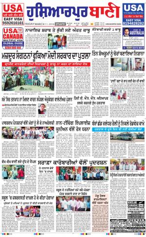  Hoshiarpur Bani