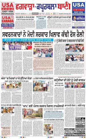  Kapurthala- Phagwara Bani