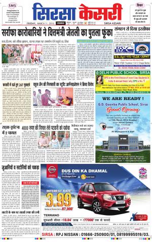  Haryana Sirsa kesari