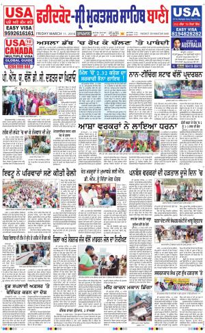  Faridkot - Sri Muktsar Sahib Bani