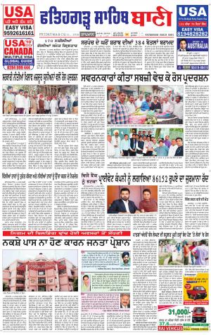  Fatehgarh Sahib Bani