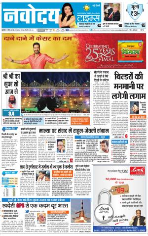 Navodaya Times Main