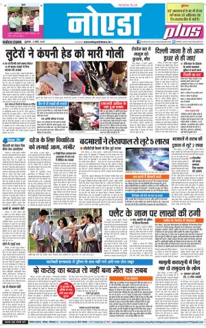 The Navodaya Times Noida