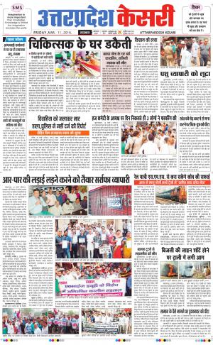  Uttar Pradesh kesari