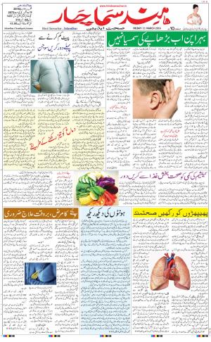 The Daily Hindsamachar Jalandhar