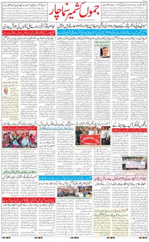 The Daily Hindsamachar Jammu