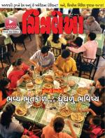 Chitralekha Gujarati
