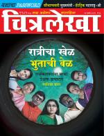 Chitralekha Marathi 