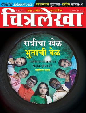 Chitralekha Marathi - March 21, 2016