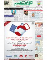 Qaumi Tanzeem Lucknow