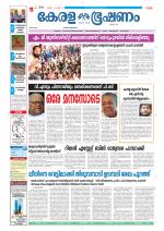 Keralabhooshanam (Thiruvalla Edition)