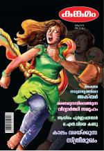 Kunkumam Monthly