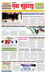 Daily Yuvakancha Nava Maharashtra (दैनिक - नवा महाराष्ट्र) - संपादक: अशोक कोळेकर 