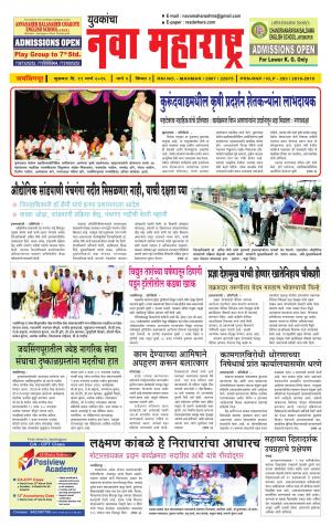 Yuvakancha Nava Maharashtra (दैनिक - नवा महाराष्ट्र) - संपादक: अशोक कोळेकर - March 11, 2016
