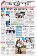 Sandhya Border Times, Jodhpur