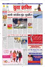 युवाशक्ति