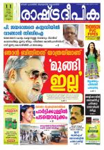 Rashtradeepika Kannur