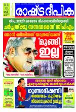 Rashtradeepika Kozhikode