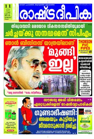 Rashtradeepika Kozikode 11-03-2016