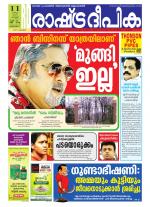 Rashtradeepika Kottayam
