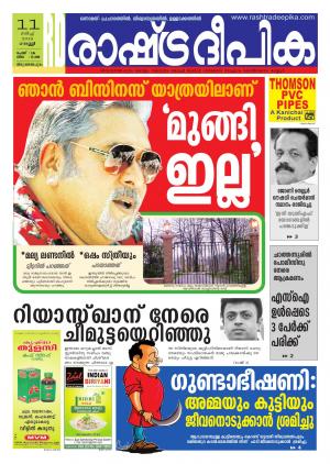 Rashtradeepika Trivandrum 11-03-2016