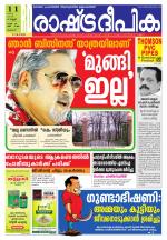 Rashtradeepika Palakkad