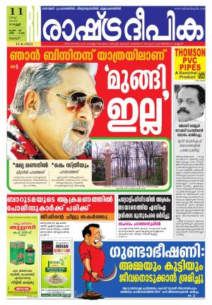 Rashtradeepika palakkad 11-03-2016