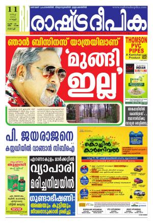 Rashtradeepika Kochi 11-03-2016