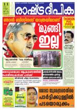 Rashtradeepika Thrissur