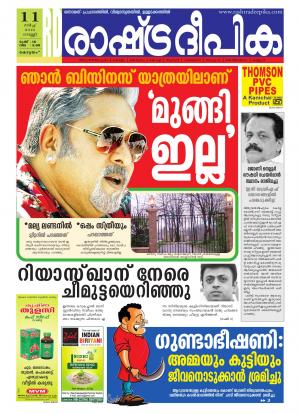 Rashtradeepika Alappuzha 11-03-2016