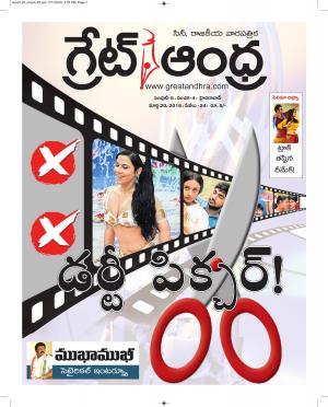 GreatAndhra Epaper
