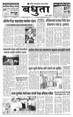 Daily Bandhuta (दैनिक - बंधुता) - संपादक: अमरसिंह श्रीरंग देशमुख 