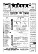 Weekly Swabhiman - (साप्ताहिक - स्वाभिमान) - संपादक: शंकर शिंदे (कराड - सातारा)
