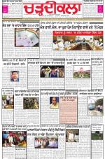 Charhdikala Newspaper (Punjab) 