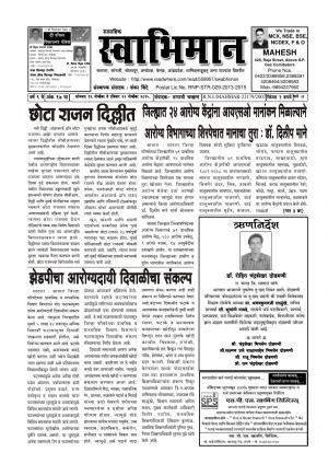 Swabhiman - (साप्ताहिक - स्वाभिमान) - संपादक: शंकर शिंदे (कराड - सातारा) - November 16, 2016