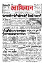Weekly Swabhiman - (साप्ताहिक - स्वाभिमान) - संपादक: शंकर शिंदे (कराड - सातारा)
