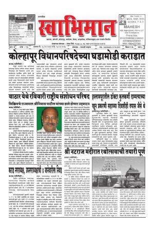 Swabhiman - (साप्ताहिक - स्वाभिमान) - संपादक: शंकर शिंदे (कराड - सातारा) - December 28, 2015