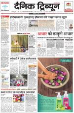 Dainik Tribune (Karnal Edition)