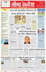 Jaipur Seema Sandesh 