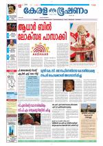 Keralabhooshanam (Thiruvalla Edition)