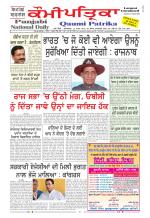 PUNJABI QAUMI-PATRIKA