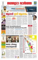 Metrovaartha - Thiruvananthapuram