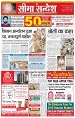 Ganganagar Seema Sandesh 