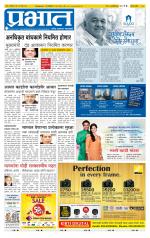 पुणे जिल्हा आवृत्ती