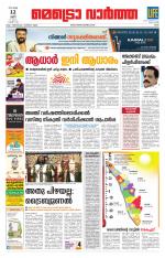 Metrovaartha - Ernakulam